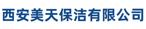 美天保洁阿拉善左站